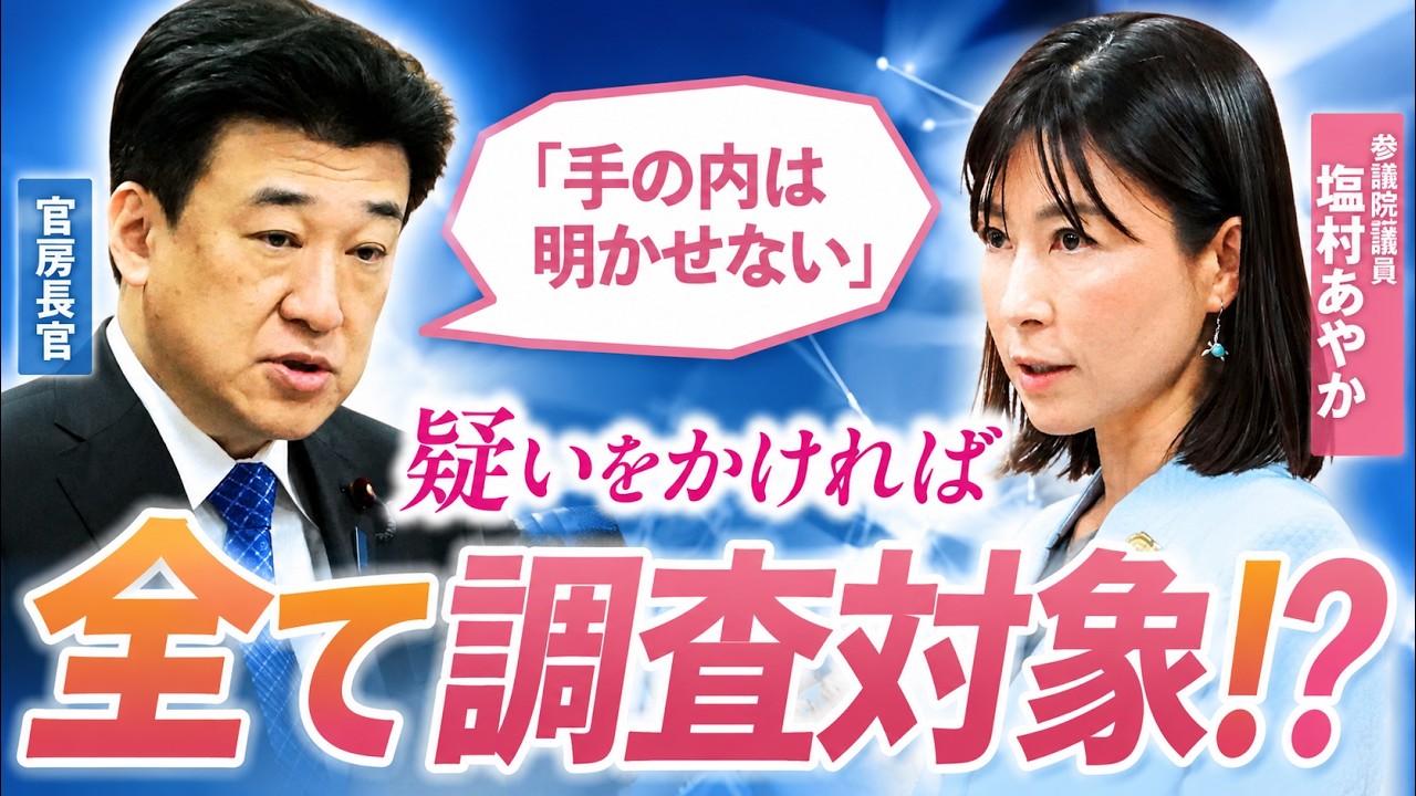 Will Our Privacy Be Protected? Ayaka Shiomura Questions Concerns