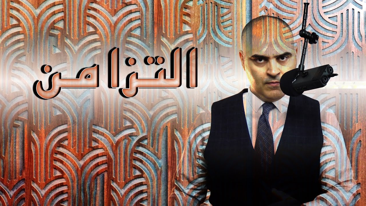 كيف نعيش في تزامن