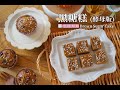 《黑糖糕&amp;桂圓黑糖糕》零失敗古早味點心，口感Q彈美味!