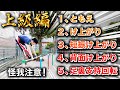 【激ムズ!!】5つの上級者向けテクニック。