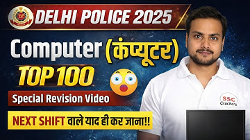 Computer (कंप्यूटर) Related Top 100 MCQ | Delhi Poice 2025 | Computer Updated MCQ | SSC Crackers