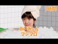 あいみょん   マシマロ【1時間】