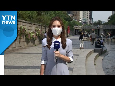 [날씨] 주말 후텁지근...휴일 충청 이남 가을장마 / YTN