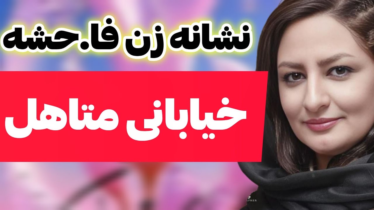 کدام زنها راحترخیانت میکنن:زنانی که بیشتر دردسترس مردان قراردارن