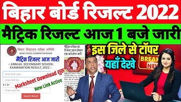bihar board 10th result 2022 kaise dekhe| matric result kaise check kare 2022|10th result 2022 bihar