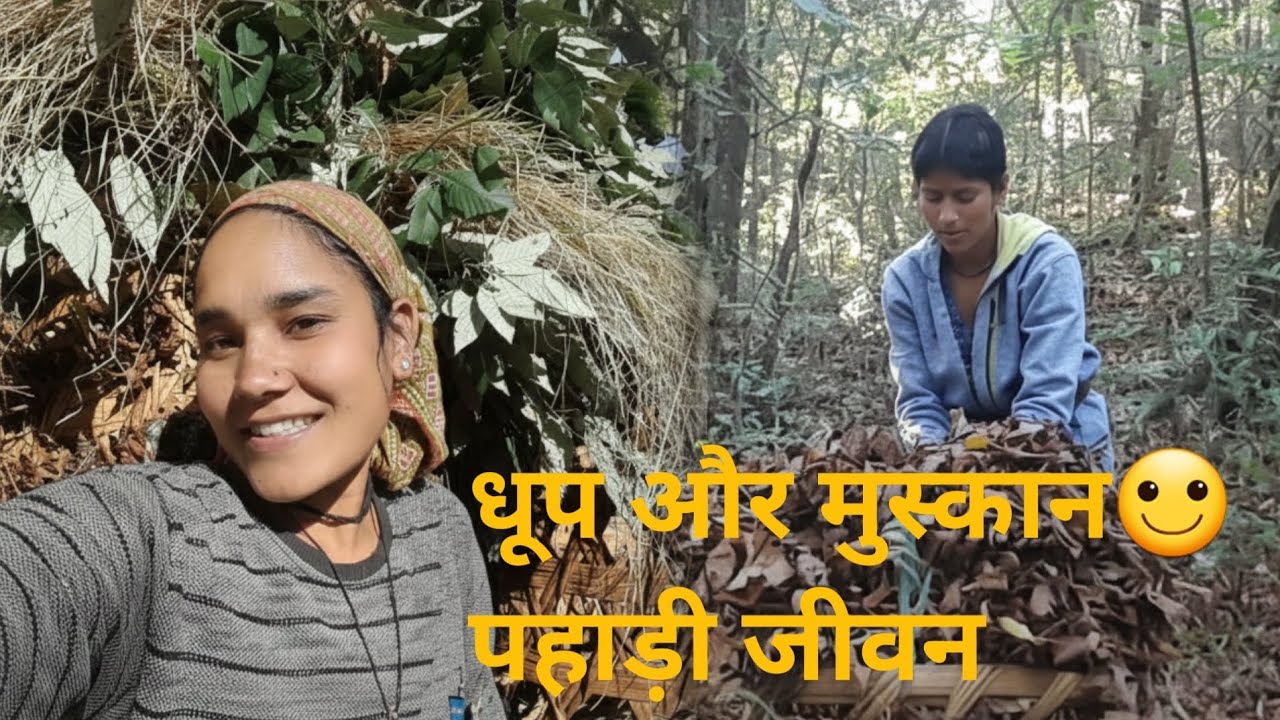 धूप और मुस्कान🙂पहाड़ी जीवन