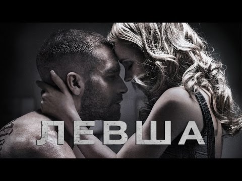 Мультфильм левша смотреть онлайн 2015 в хорошем качестве