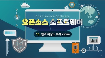 [OSS Git] #16 원격 저장소 복제 clone