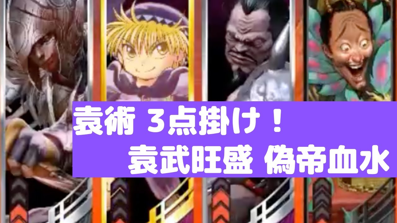 10cになった覇者の求心動画が人気 三国志大戦動画ランキング19年12月 Aoi Yuki Blog