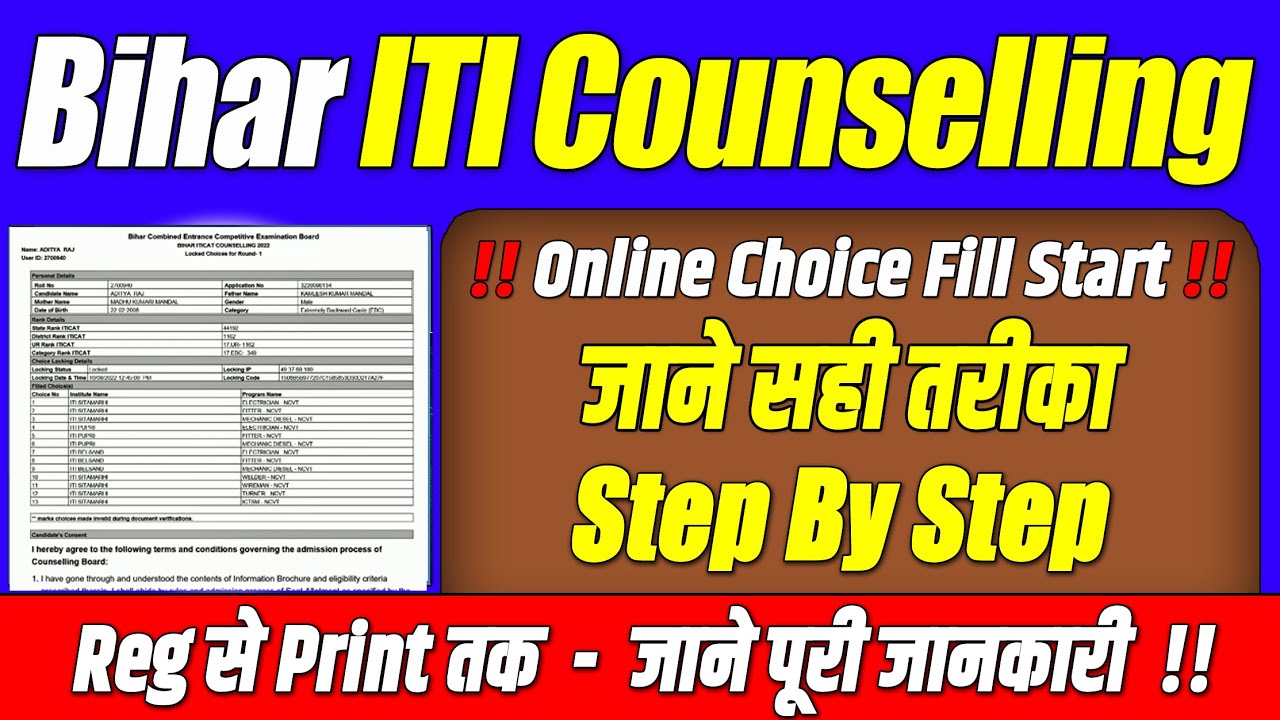 🆕Bihar Iti Counselling 2022 Kaise Kare | Bihar Iti Counselling 2022 | Bihar iti choice filling 2022
