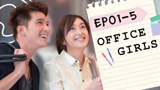 15MIN【Eng Sub】Office Girls | EP01-5 | 小資女孩向前衝 | Taiwanese Drama | Studio886 | ChineseDrama