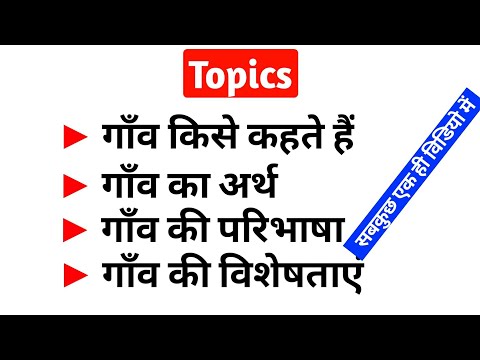 वीडियो: गीगाव्स की परिभाषा क्या है?