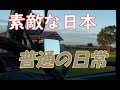 再】動画と写真をフォルダから集めてみました 「緊急事態宣言」が終わったものの、仕事の量は１年前に比べて50％以下という業者さんも多いのでは…？まだまだ踏張り時はつづく…【トラックドライバー日記】