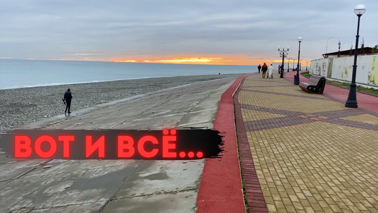 Набережная адлера 2021