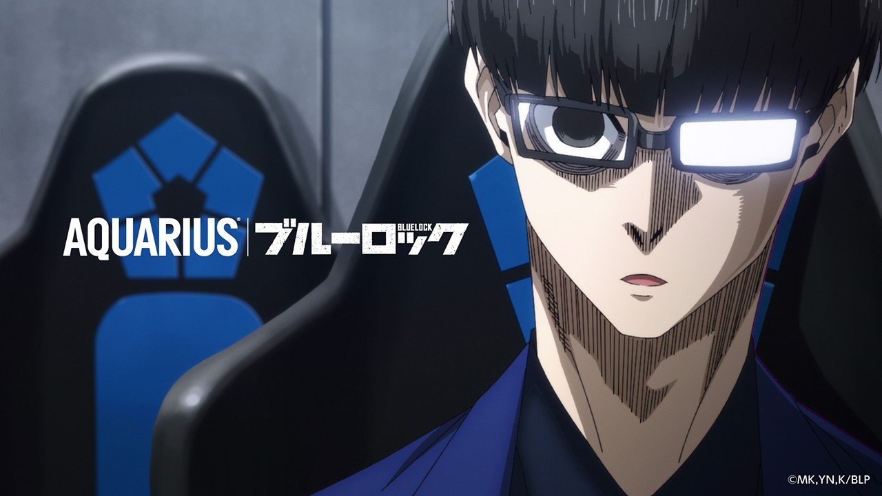 【アクエリアス】 ブルーロック「絵心の秘策」篇 WEBCM AQUARIUS