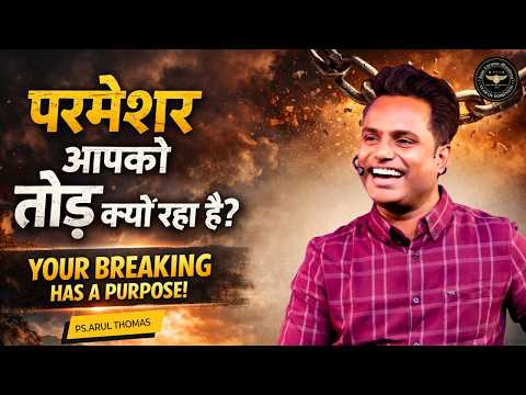 परमेश्वर आपको तोड़ क्यों रहा है? | WHY IS GOD BREAKING YOU? | Ps. Arul Thomas - DAY 8