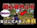 【荒野行動】初心者のふりして女の子の前で無双してみたらwww