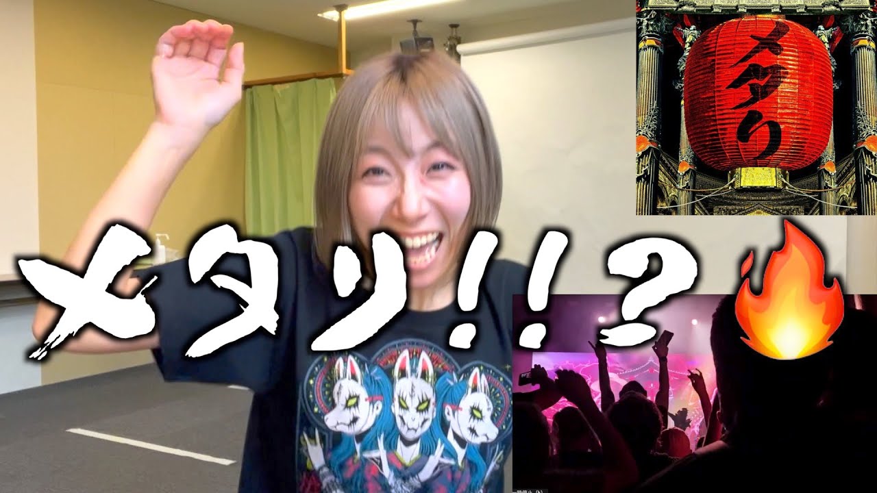 しばらくベビメタ追えてなかった奴が新曲見てネジ３本くらい外れた