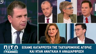 Ο Δημήτρης Καιρίδης στην εκπομπή «Πίσω από τις Γραμμές» στο Action24 | 04.11.2025