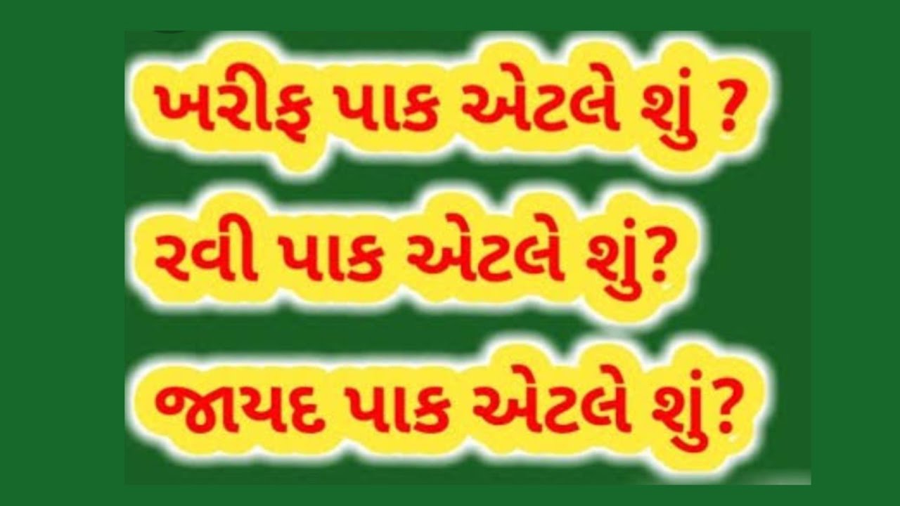 kharif pak ravi pak jayad pak seasonal pak gujarati talati
