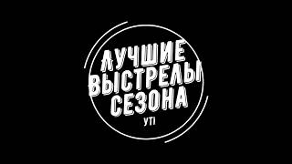 Лучшие выстрелы! Утка!