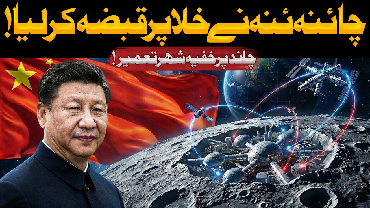 Did China Build a Secret City on the Moon? Shocking Claims! | Asad Mehmood