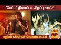 New video by Thanthi TV on YouTube