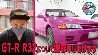 井戸田潤のグーっとくる車探し！GT-R R32の次はAE86がキター！#5