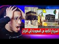 الجزائر تسترجع الكعبة من السعودية ليكون الحج في الجزائر 