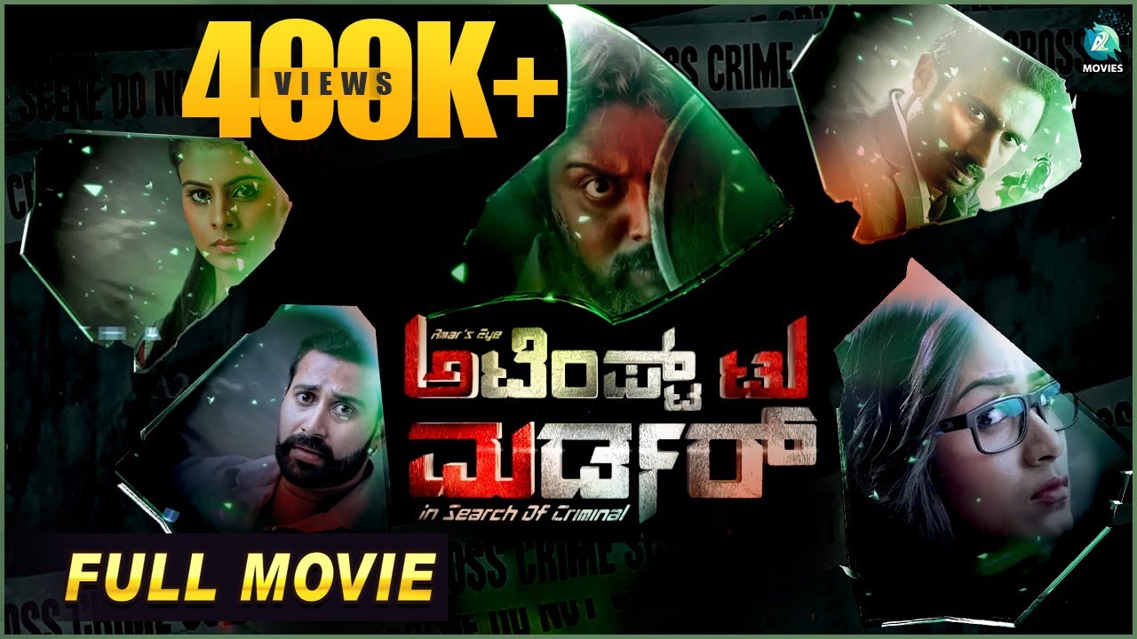 ATM Attempt to Murder Full Movie |  Shobita | Chandu Gowda | Hemalatha | Amar Gowda
