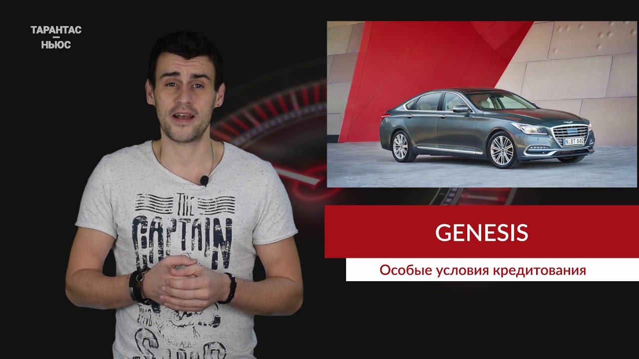 Genesis машина производство