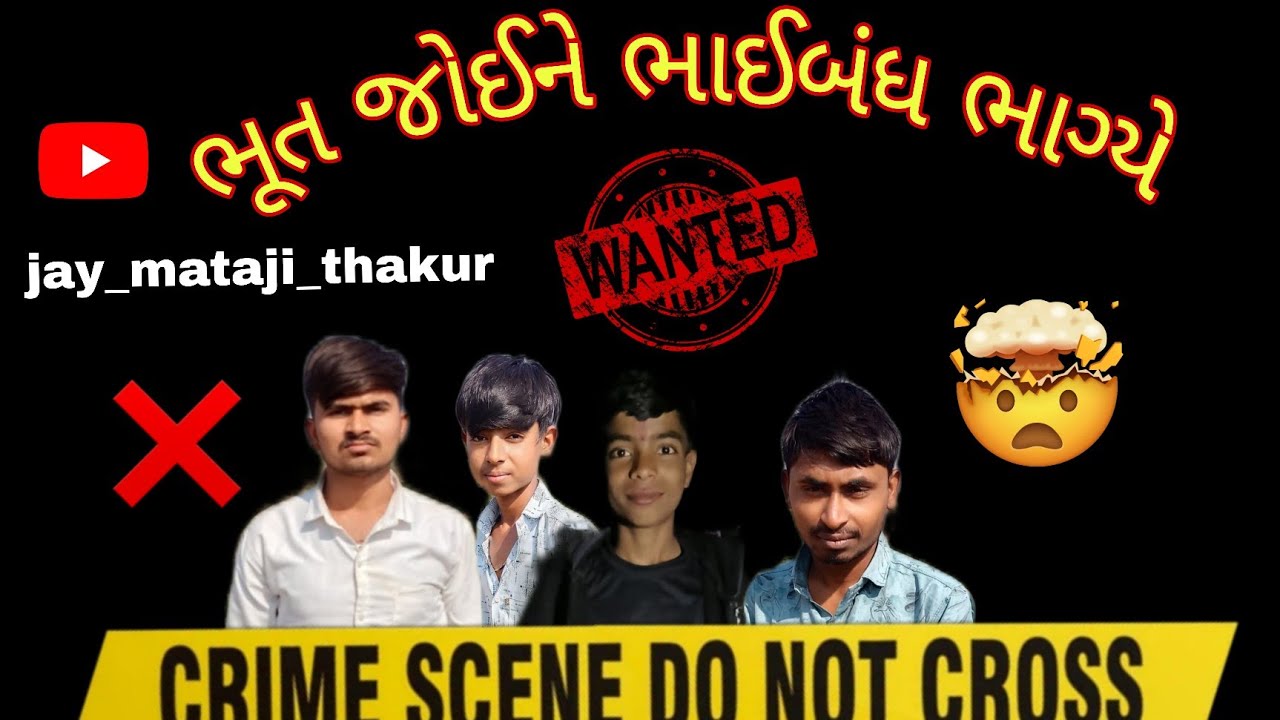 ભૂત જોઈને ભાઈબંધ ભાગ્યો ..