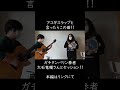 アコギスラップの代表曲「Phunkdified」をガチタンバリン奏者 大石竜輔さんとセッション！！ #アコギ #スラップ #タンバリン