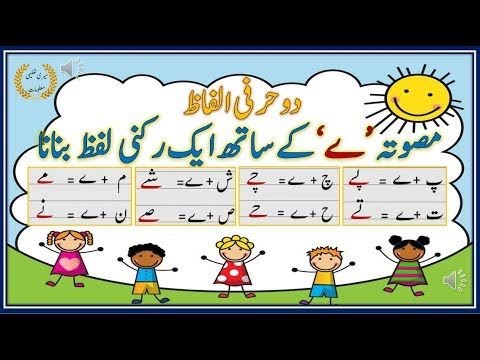 حروف ا تا ے کو 