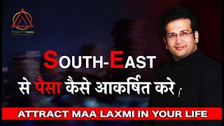 ATTRACT MAA LAXMI IN YOUR LIFE ( SOUTH-EAST DIRECTION OF MAA LAXMI
