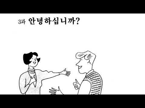 Learn Korean in Hindi - Lesson 3 Listening Audio
