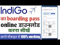 How to web check-in indigo online print boarding pass | indigo ka boarding pass kaise nikale