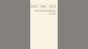 SURAH AT-TAUBAH AYAT 82|٨٢سورة التوبة آيت BY QARI MUHAMMAD IQBAL BIN AHMAD #quraan #qurantilawat