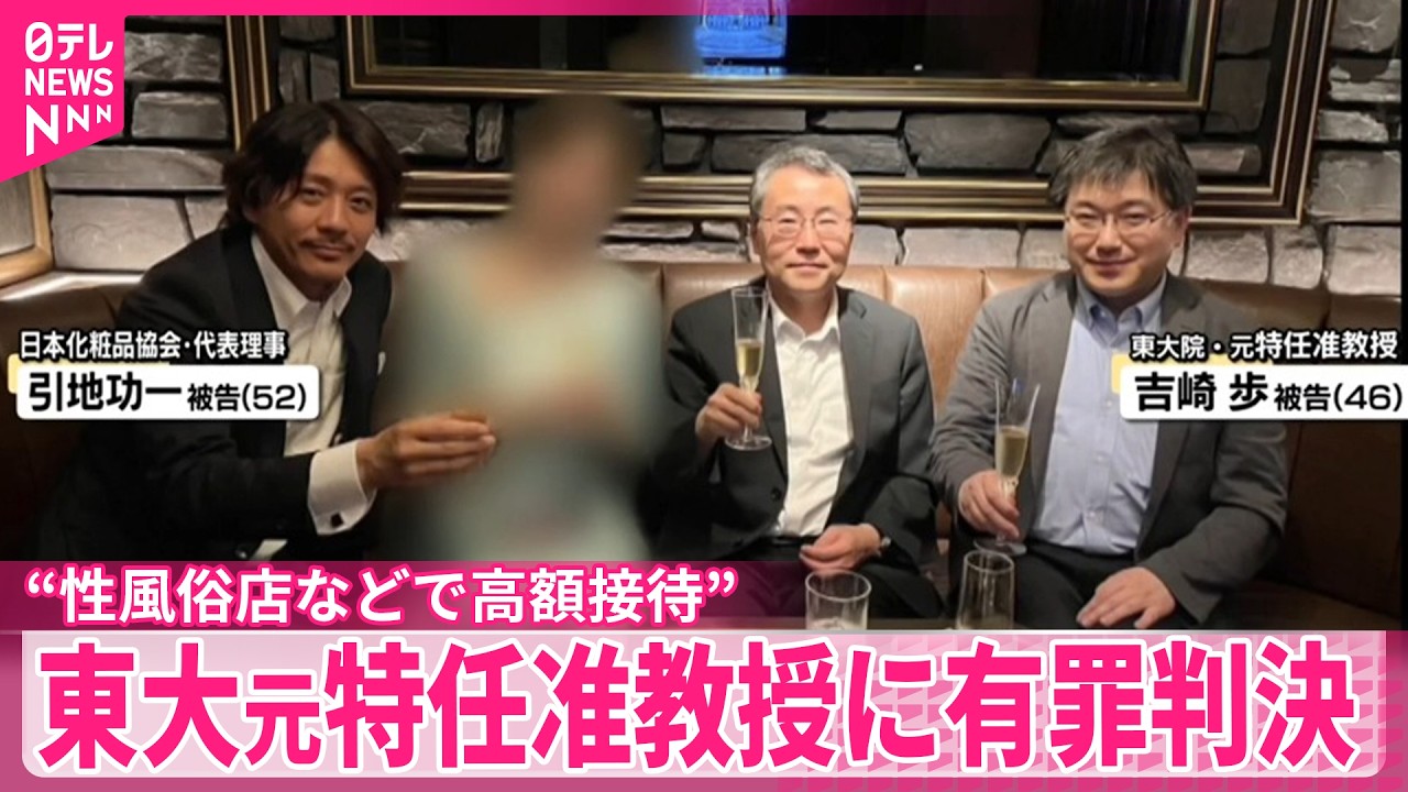 東大教授 接待