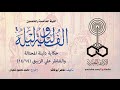 ألف ليلة وليلة 055 دليلة المحتالة والشاطر علي الزيبق 14 من 14 ألف ليلة وليلة 055 دليلة المحتالة والشاطر علي الزيبق 14 من 14