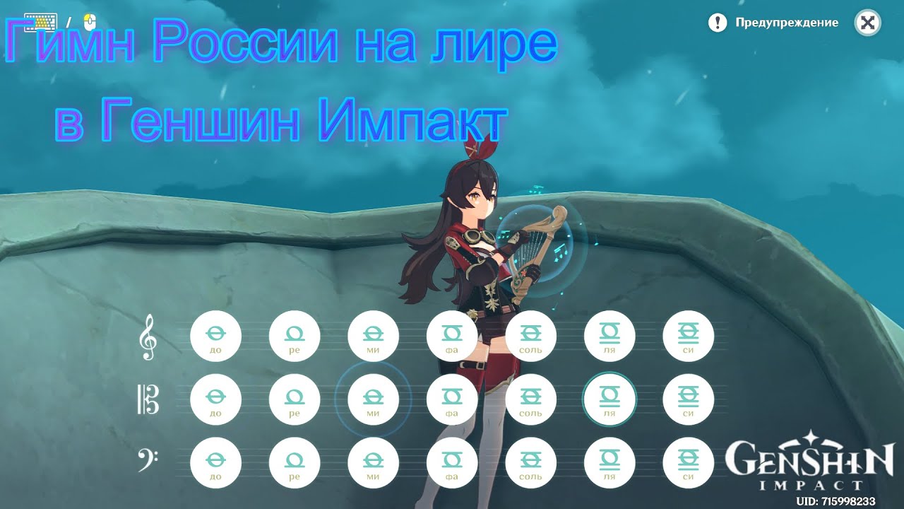 Песни на лире на телефоне. Гимн России на лире Геншин. Цитра Геншин Импакт.