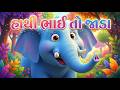 Haathi Bhai To Jada Gujarati Rhymes For Kids | હાથી ભાઈ તો જાડા | Elephant Rhyme in Gujarati