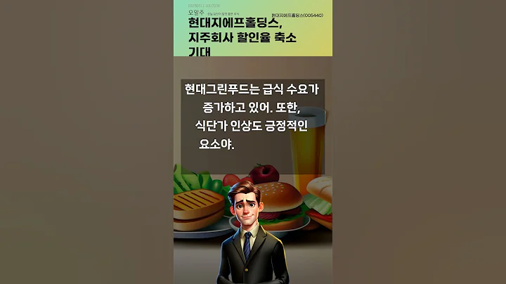 현대지에프홀딩스, 자회사 가치 상승 기대 #20250611#주식#증권정보#주식정보