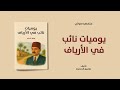 خلاصة كتاب يوميات نائب في الأرياف لـ توفيق الحكيم خلاصة كتاب يوميات نائب في الأرياف لـ توفيق الحكيم