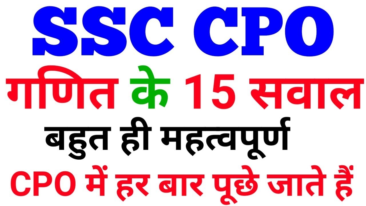 SSC CPO 2019 Maths Questions || SSC CPO Maths Tricks | SSC CPO Previous Year Question Paper