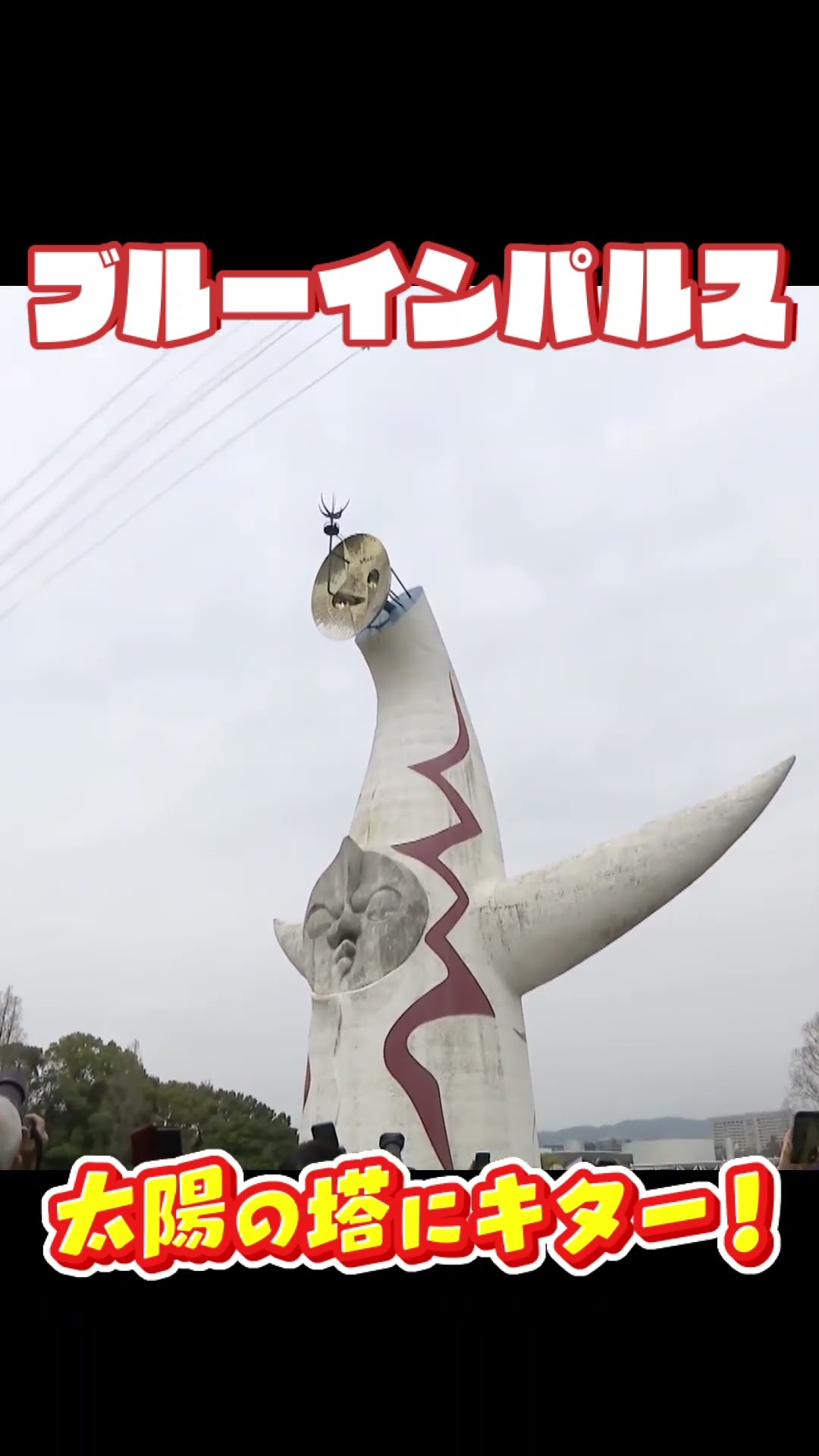 ブルーインパルスと太陽の塔が共演！ #abcテレビ - YouTube