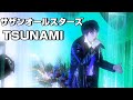 サザンオールスターズ【TSUNAMI】 横須賀市はまゆう会館 2023.8.13収録