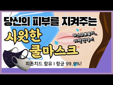 피톤치드마스크 I 항균99.9%마스크 I 라쉬반