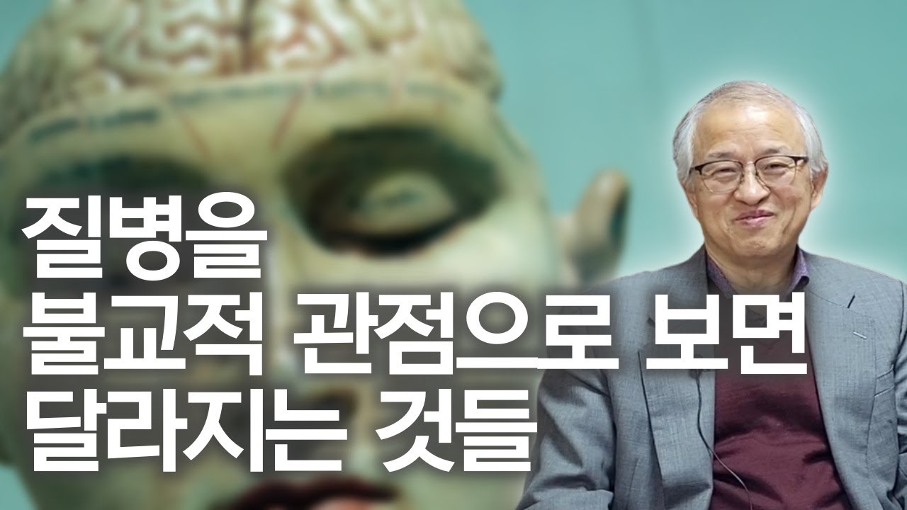 절대 객관은 없고, 절대 주관만 있다 | 모든 객관은 특수한 주관이 만든 허상 | 김성철 교수 '불교적 심신의학과 생명윤리' 2