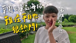 【夏天搭帳或車露首選營區🤩別怪我沒提醒不要輕易嘗試露營車！】｜福山星月露營區🏕️｜#夢築露營車｜